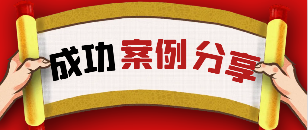 成功案例：从F1学生身份到L1高管签证的华丽转身